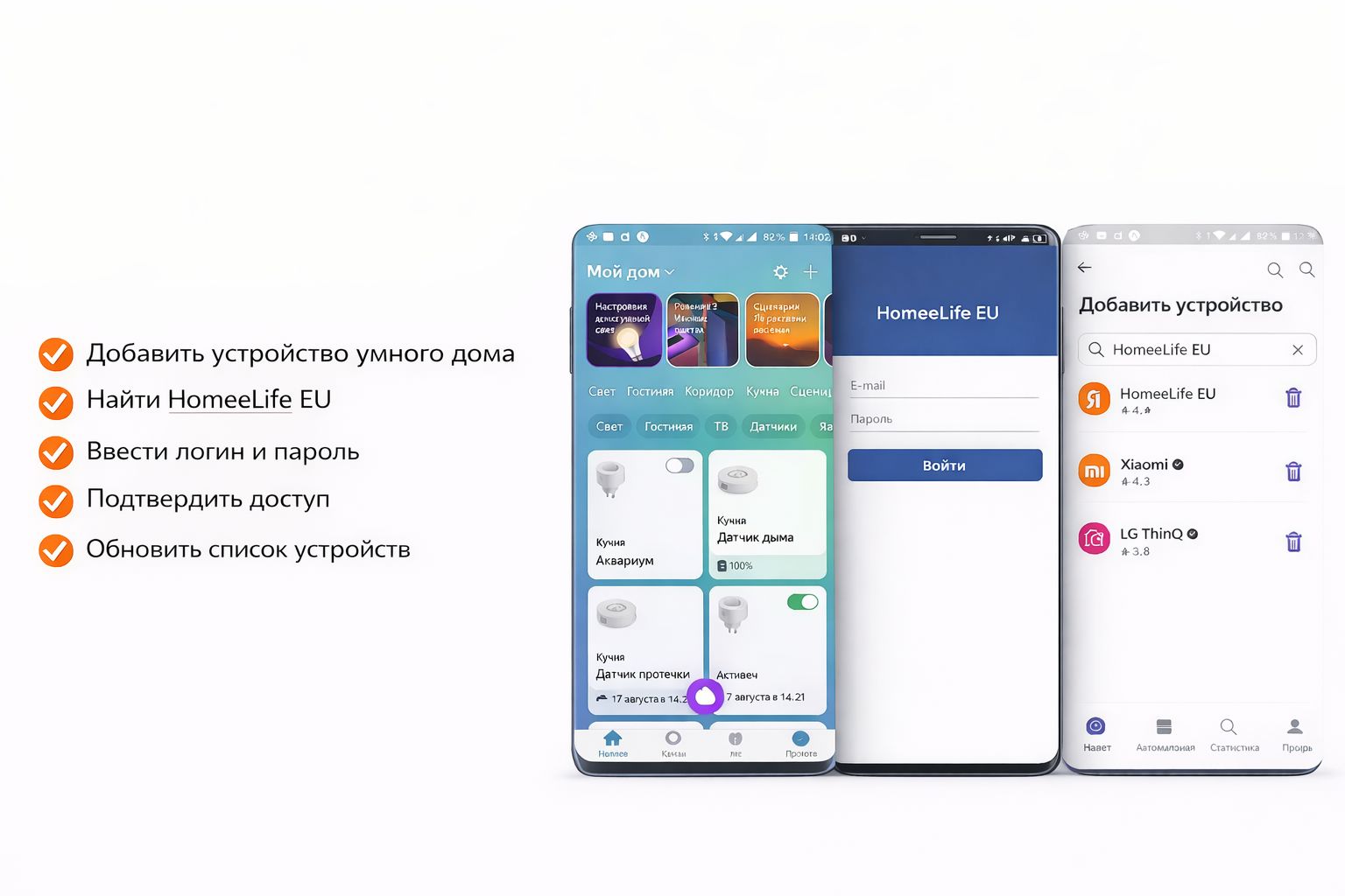 Подключение EasyBus к HomeeLife и экосистеме умного дома