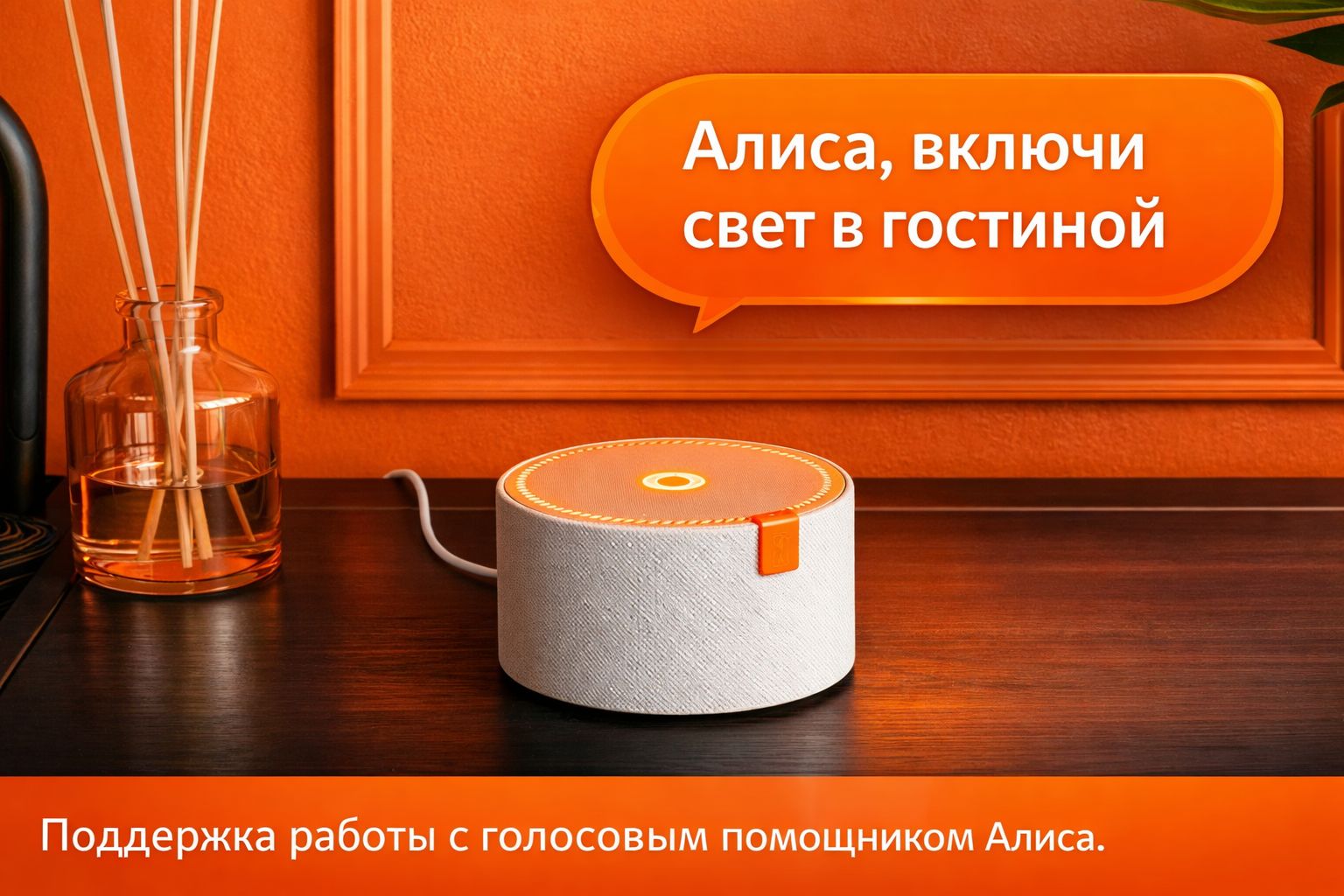 Голосовое управление EasyBus через Алису