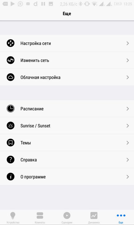 Экран настроек в приложении EasyThings