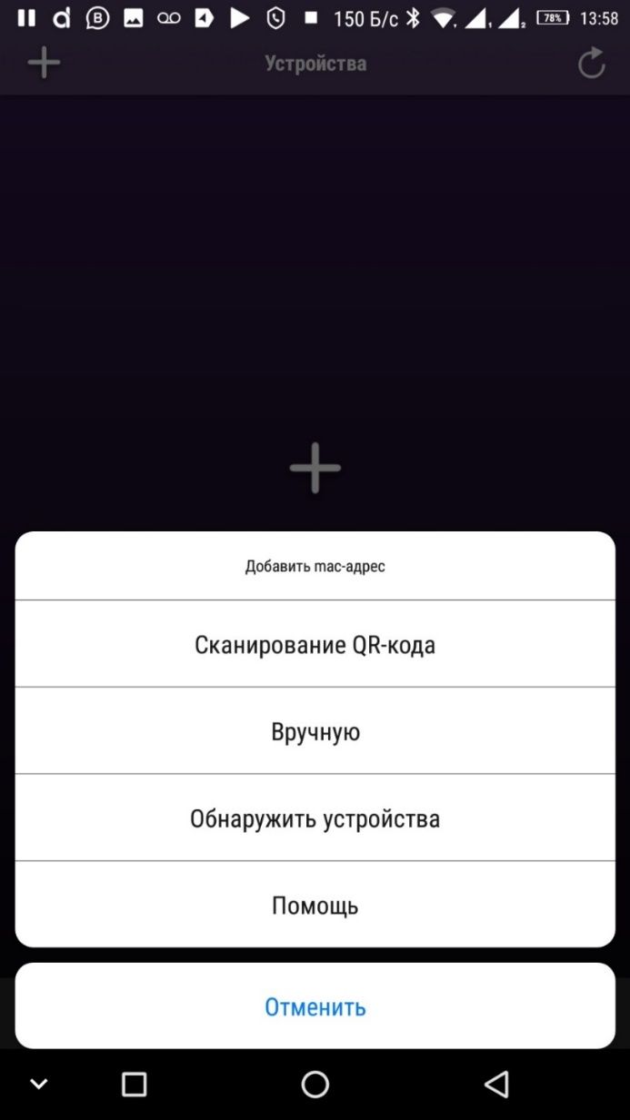 Добавление устройства через приложение EasyBus