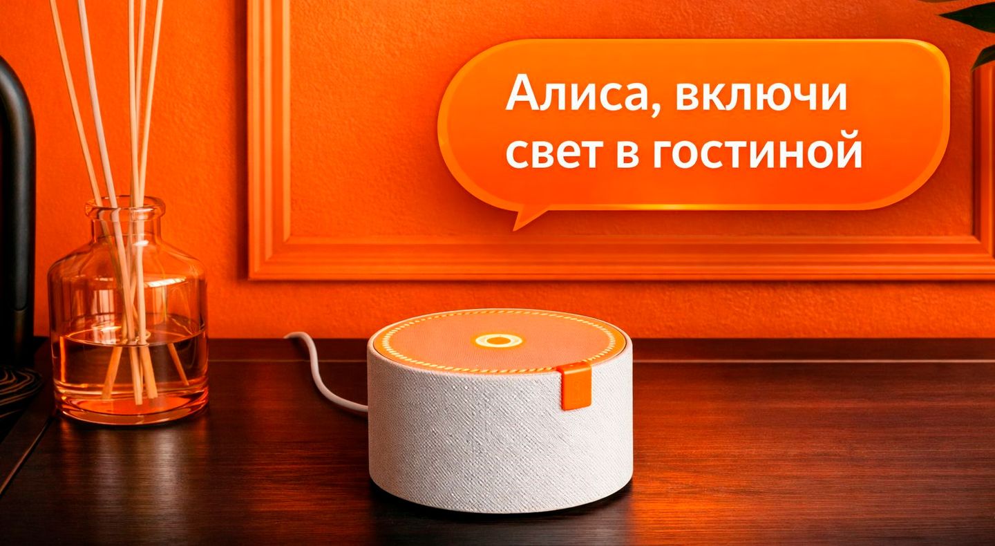 Умная колонка на столе и голосовая команда