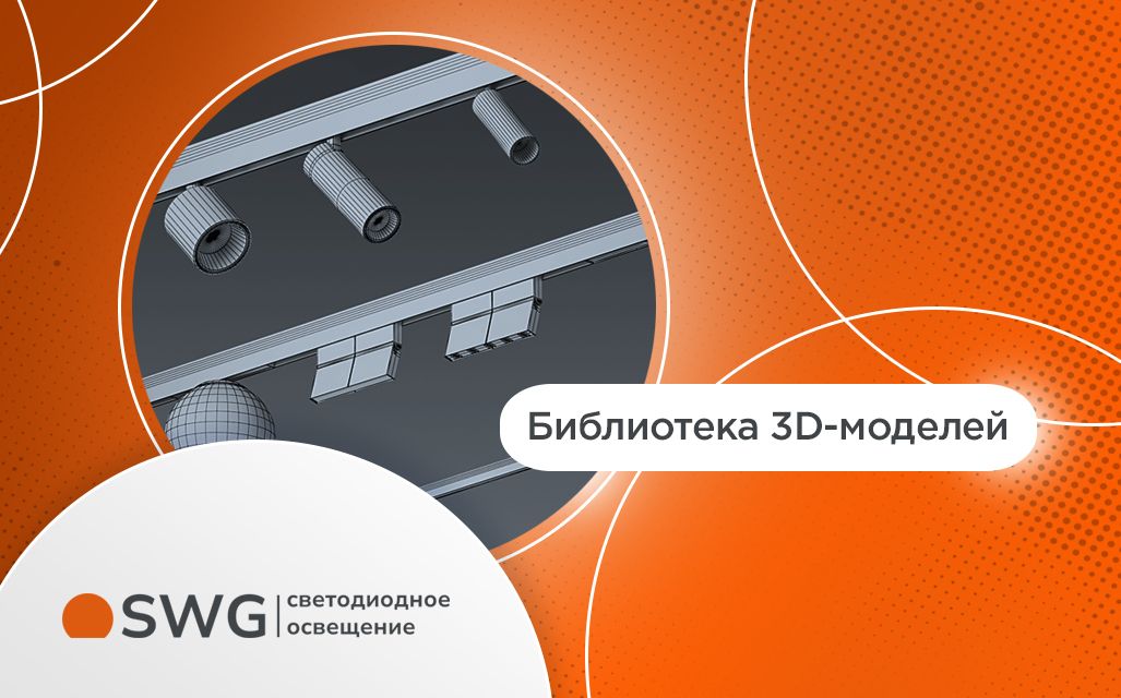 Баннер раздела библиотеки 3D-моделей SWG на сайте