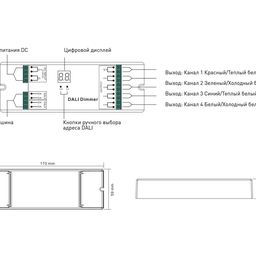 Схема подключения DALI диммера, клеммы и размеры