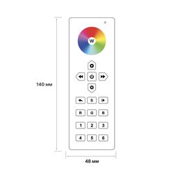 Пульт EasyDim , R-6RGB