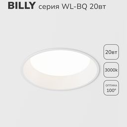 Светильник светодиодный диммируемый потолочный встраиваемый , серия WL-BQ, Белый, 20Вт, IP44, Теплый белый (3000К), BQ009120-WH-WW