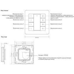Схема панели Easybus, зоны и батарея CR2450