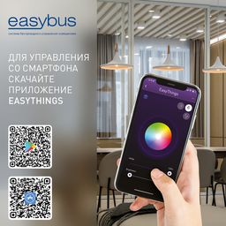 Приложение Easybus EasyThings на смартфоне, управление освещением
